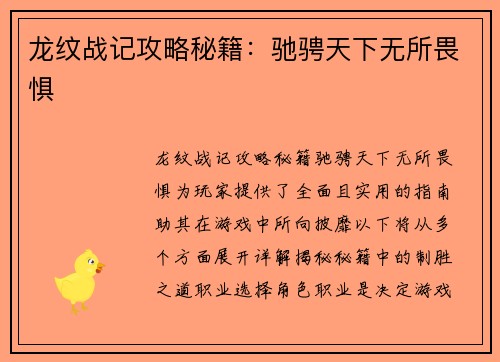 龙纹战记攻略秘籍：驰骋天下无所畏惧